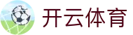 开云体育(中国)官方合作伙伴 - 提供最新开云体育登录地址与安装